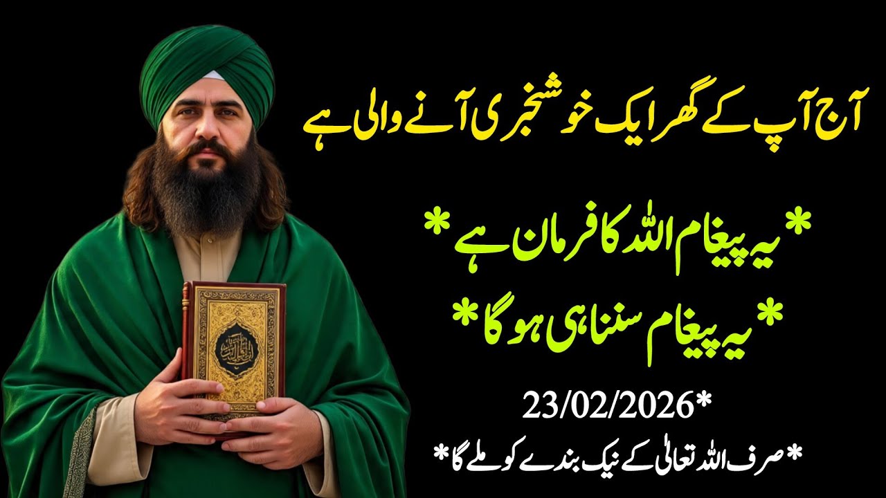 Aap Ke Ghar Mein Aik Khushkhbri Aane Wali Hai #islamicreminder 