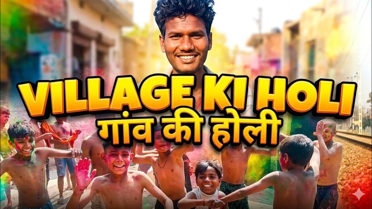 Village ki Holi 🫟 Gaav ki  Holi #minivlog #viral #myfristvlog #rural #avadhi #hindivlogger #village 