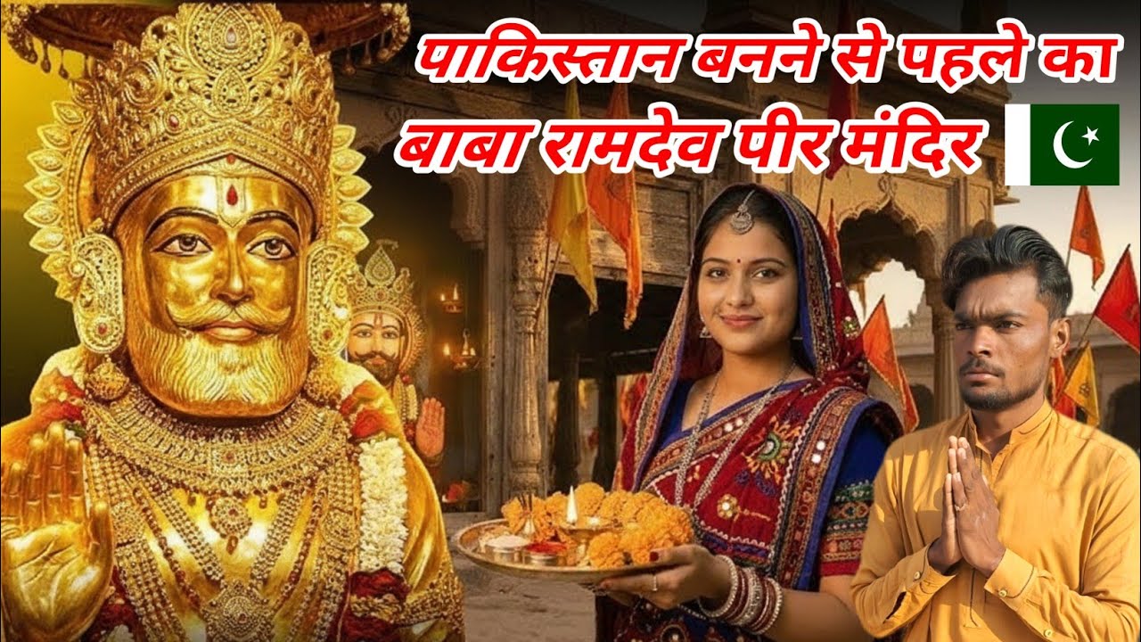 Pakistan Se Bhi Purana Hai Yeh Baba Ramdev Pir Ka Mandir || Real Life of Pakistani Hindus