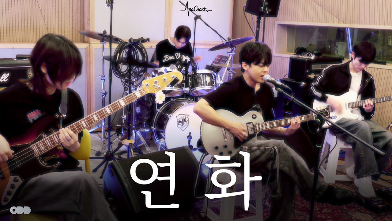 노아코스트 (Noa Coast) - 연화 (Lotus) [합주실 LIVE]
