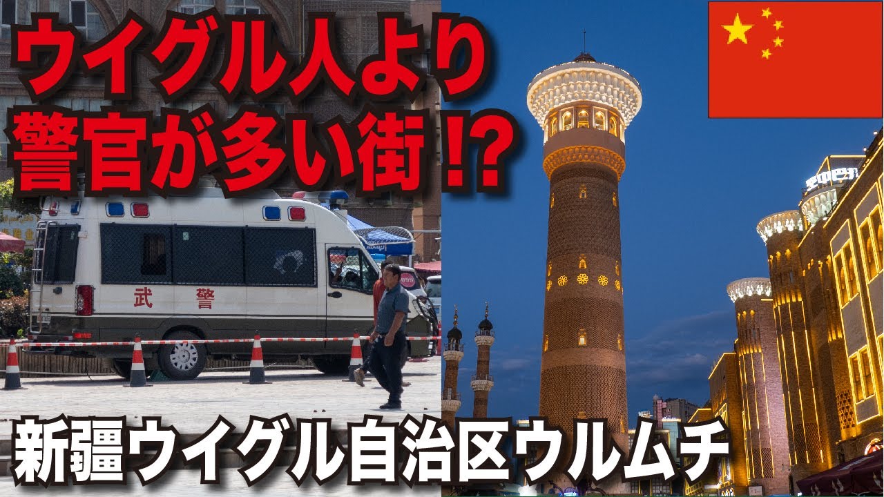 【ウルムチ・トルファン】世界一監視された街を観光【旅する医学生】