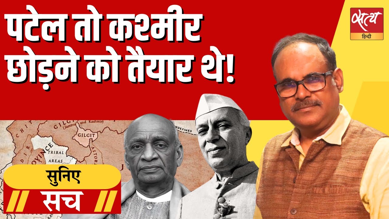 Nehru vs Patel: Who Really Solved the Kashmir Issue? | Suniye Sach