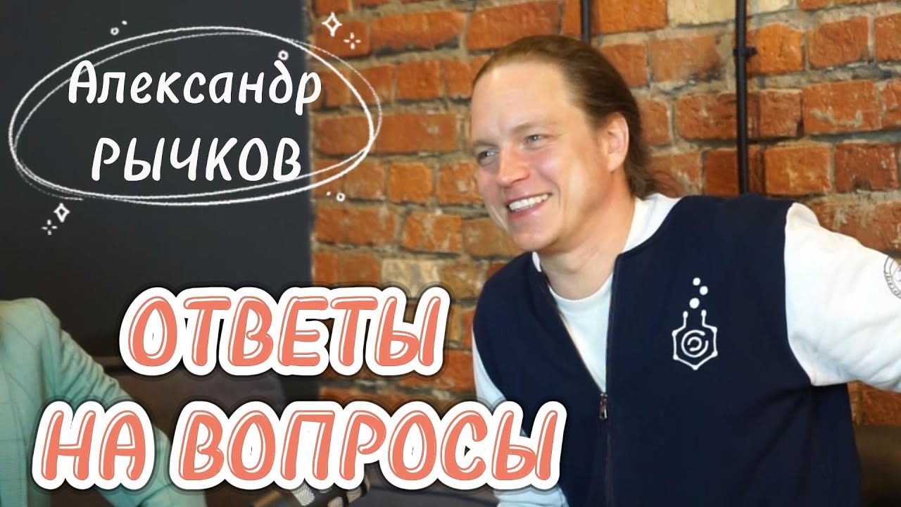 Александр Рычков 