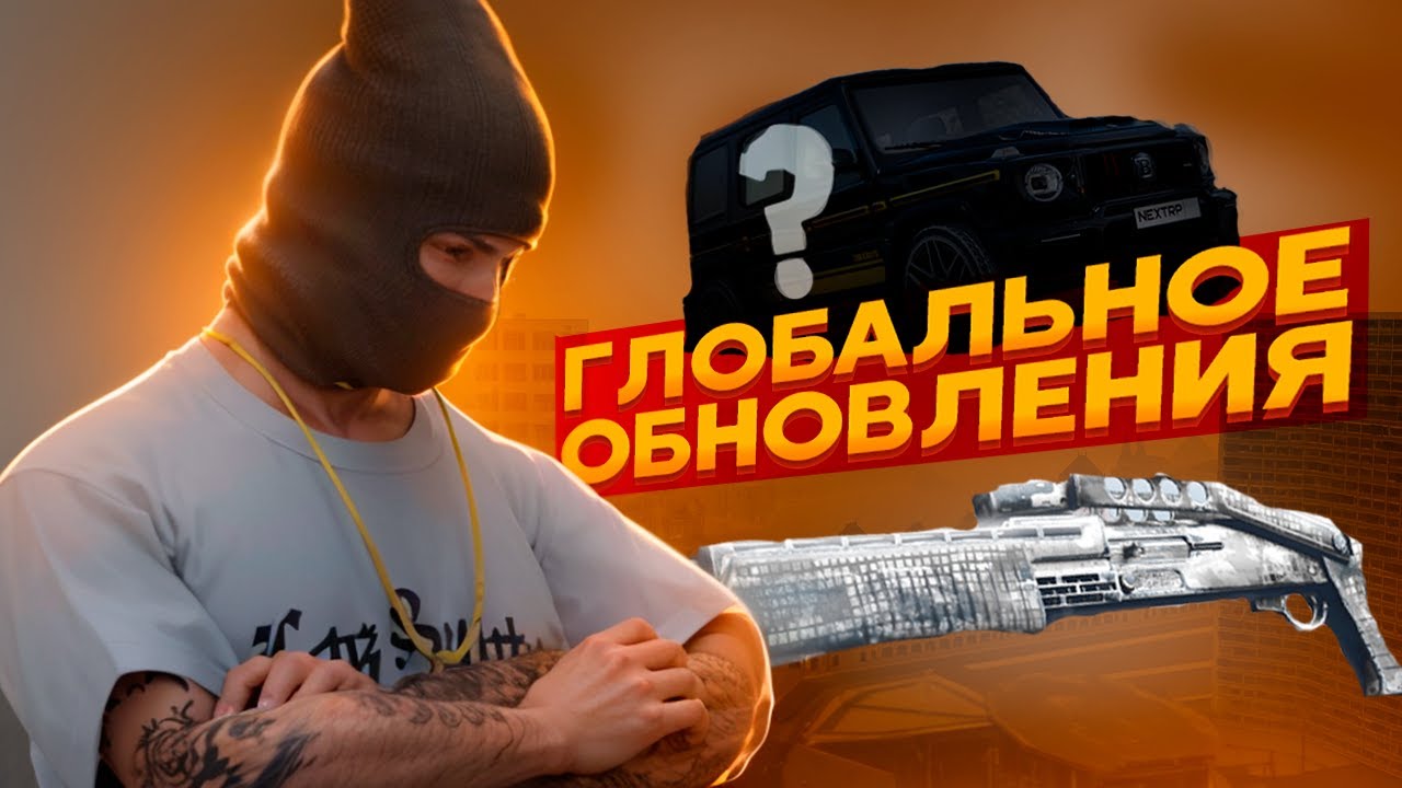 Глобальное Обновление На NEXTRP l Кейс С Оружием Имба l Дипломатия l Центральный