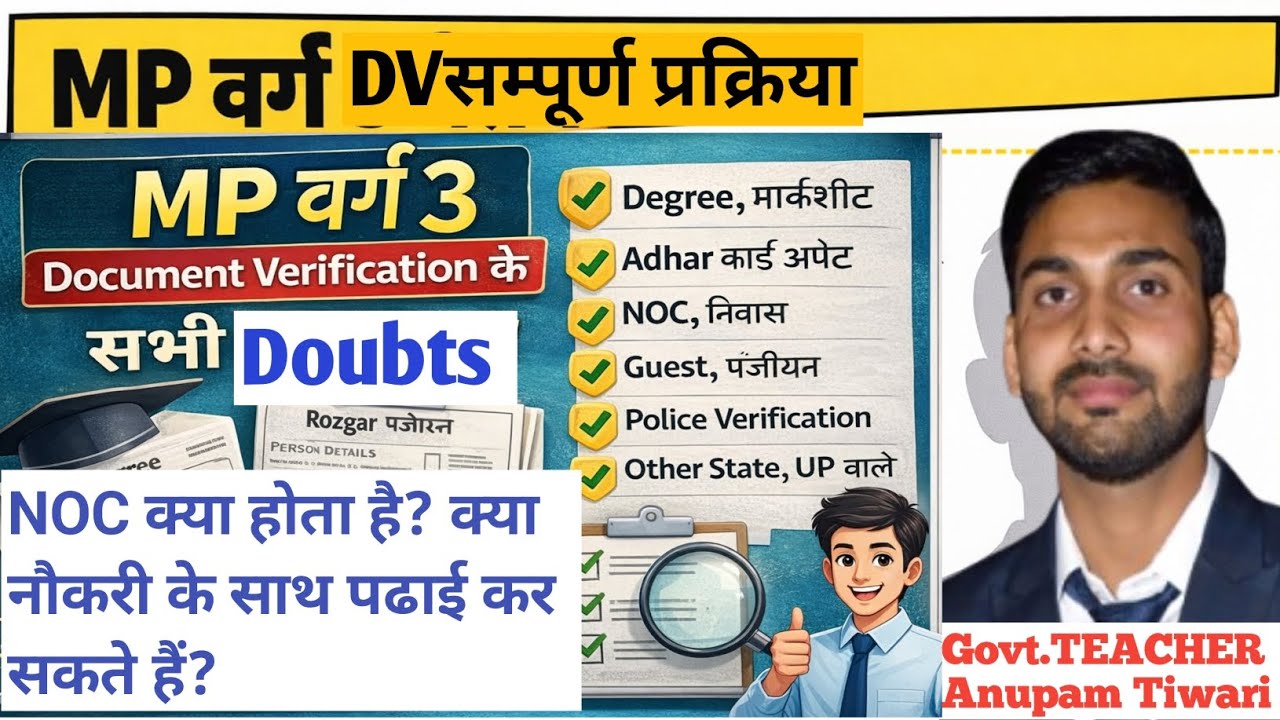 MP Varg 3 DV 2026 |l क्या नौकरी के साथ पढ़ सकते हैं? Other state?NOC, Rojgar Panjiyan, Police Verif.