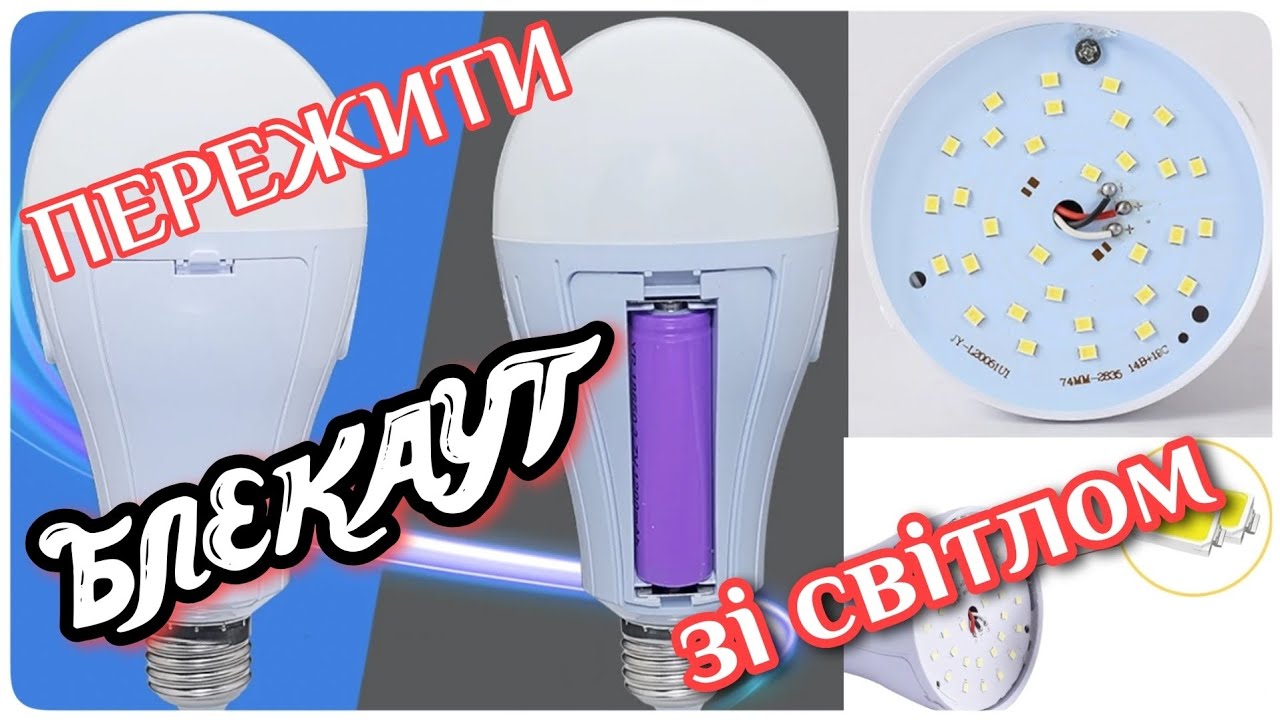 Лампа аварійного освітлення з AliExpress. Розбираємося, чи варто купувати?