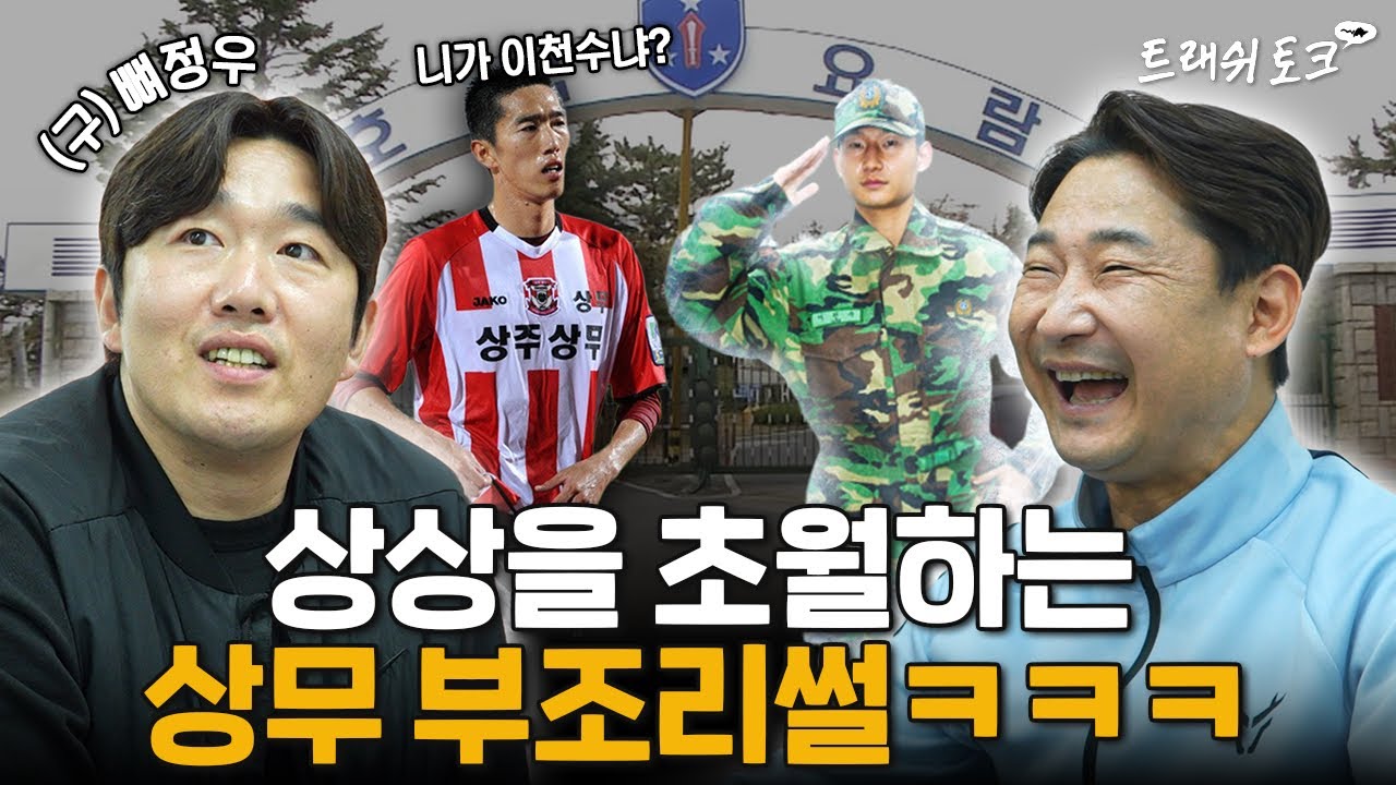 축구선수들이 군면제에 목숨거는 이유 ㅋㅋㅋㅋㅋㅋㅋ