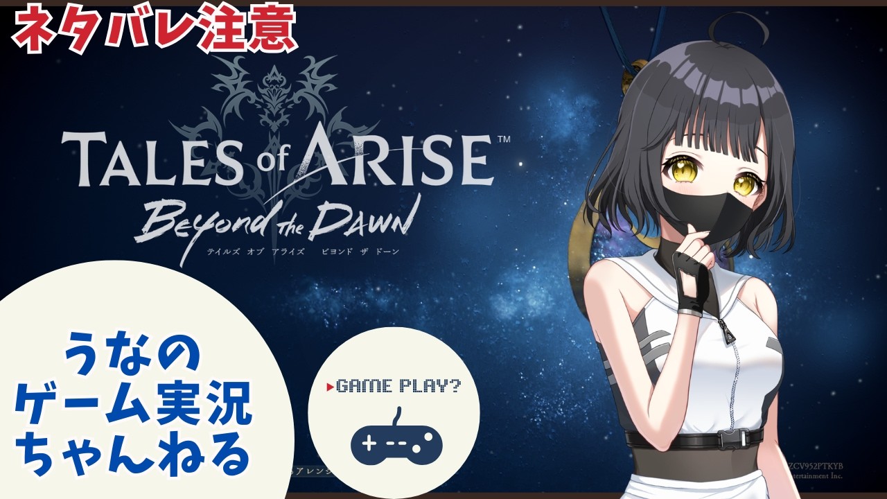 ③【ネタバレ注意】完全初見プレイ！新人Vtuberがテイルズ最新作を実況プレイしてみた！【Tales of ARISE - Beyond the Dawn​　エキスパンション／ゲーム実況配信】