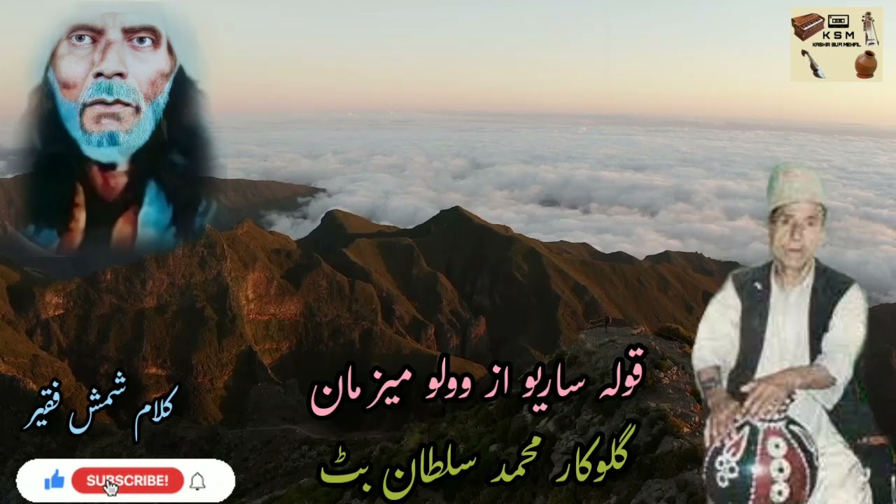 LOALE ZOOREY SATH CXEANGY | KALAM-I-SHAMASH FAQIR |USTAAD MOHAMMAD SULTAN BHAT |OFFICIAL AUDIO| KSM.