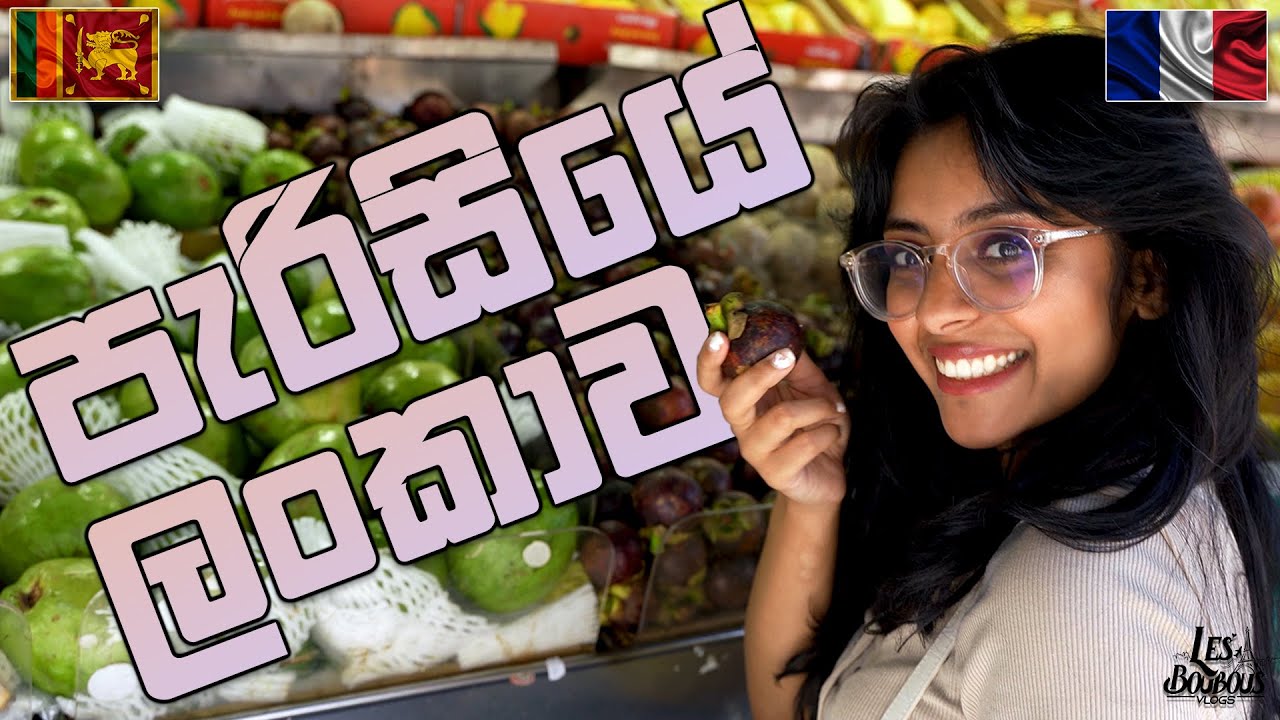 පැරිසියේ ලංකාව | La Chapelle in Paris