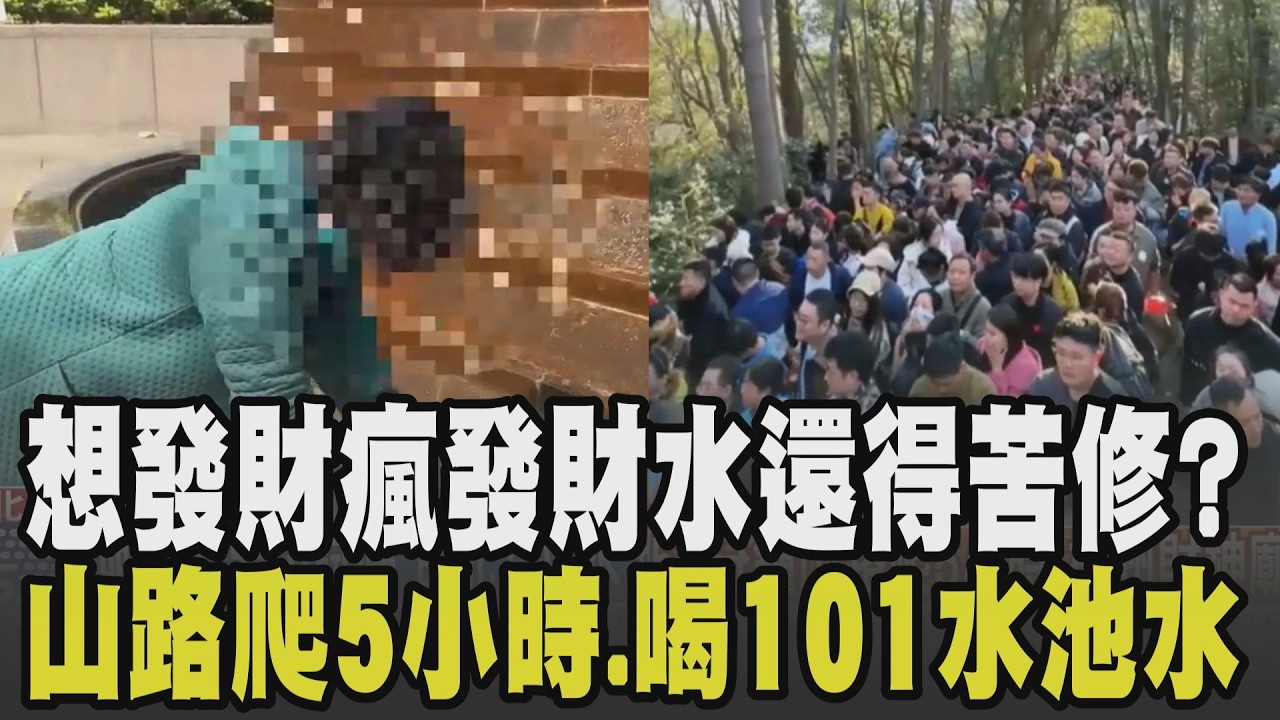 想發財想瘋啦! 網路傳言台北101水池水可招財 女試喝 記者急喊