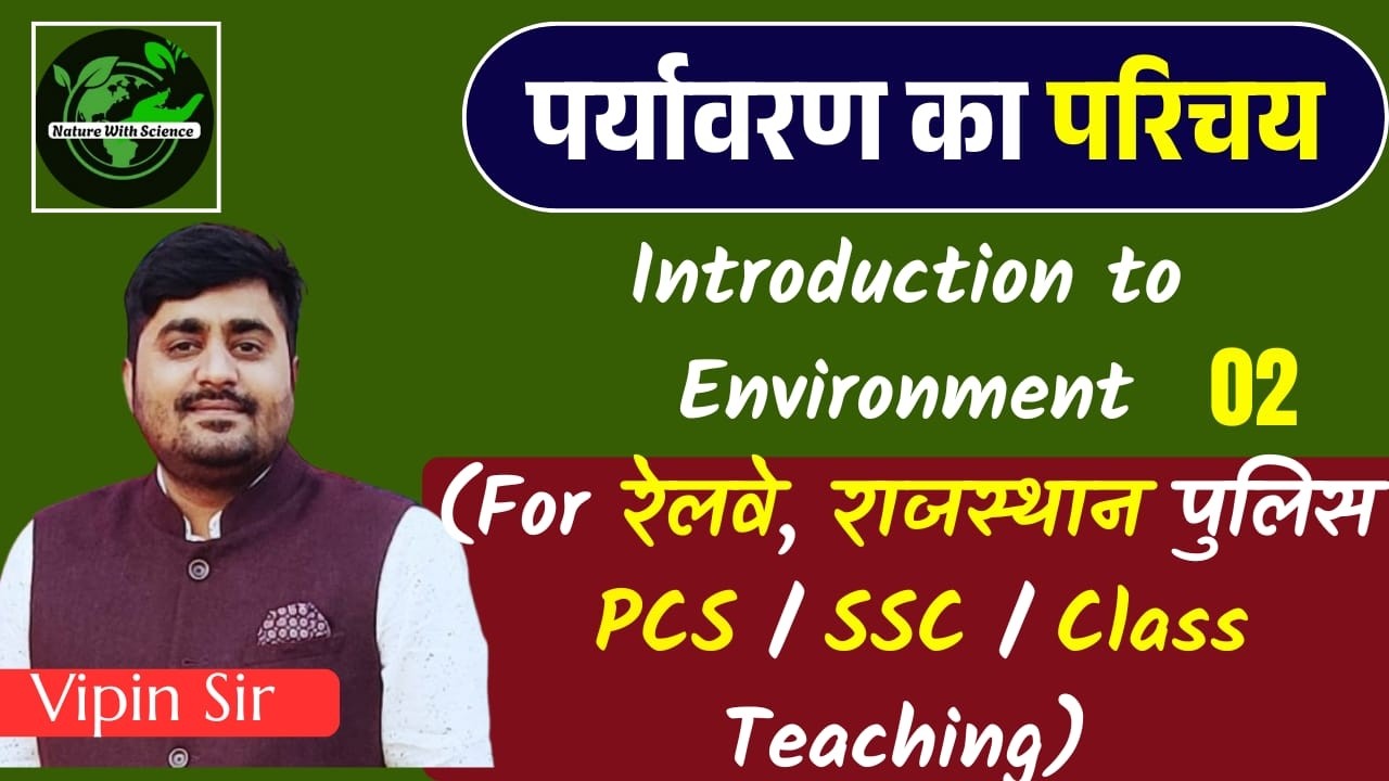 2026 पर्यावरण का परिचयIntroduction to Environment(For PCS / SSC / Class Teaching) BY VIPIN SIR