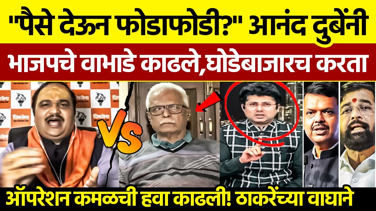 'घोडेबाजार' वरून जुंपली | Prakash Mahajan vs Anand Dubey Live Rada 2026