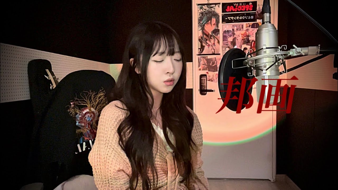 indigo la End - 邦画 [cover by naso / 한글자막]
