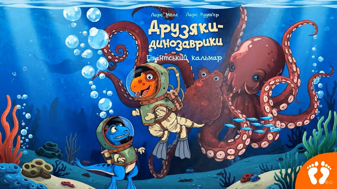 Друзяки-динозаврики. Гігантський кальмар - Казка для дітей українською