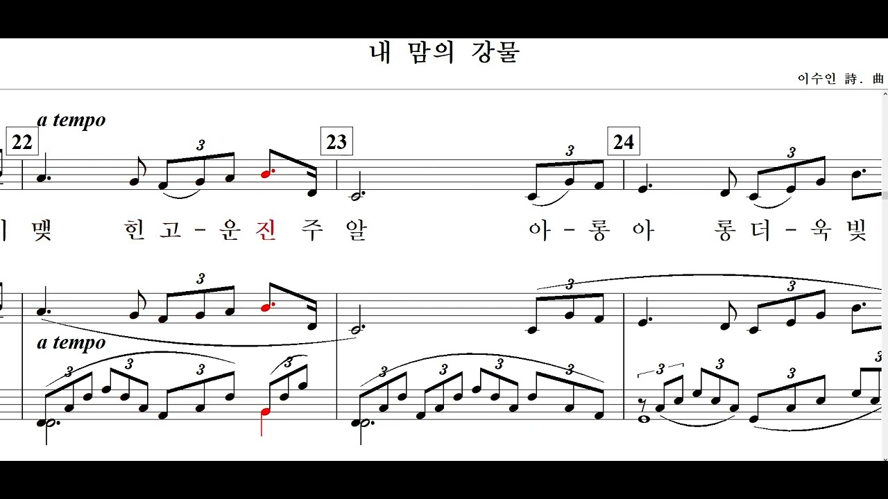 내 맘의 강물(이수인 詩. 曲)-F major