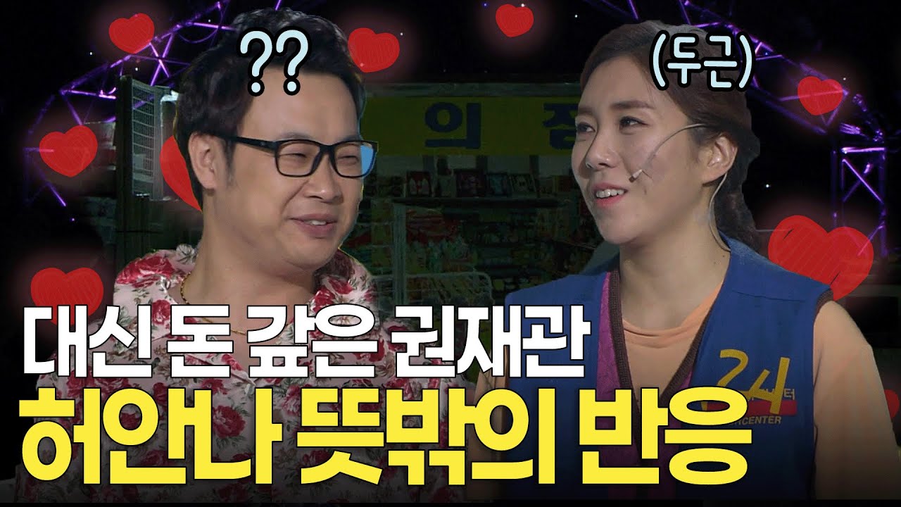 대신 돈 갚아준 권재관, 사실을 안 허안나가 보인 뜻밖의 행동은?  l 개콘 10년 후 KBS 150104 방송