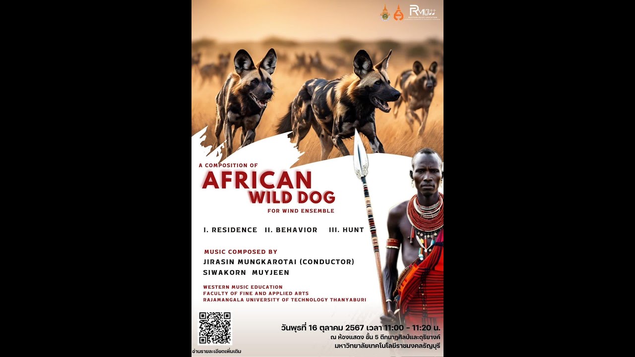 การสร้างสรรค์บทประพันธ์เพลง African wild dog สำหรับวงวินด์อองซอมเบิล
