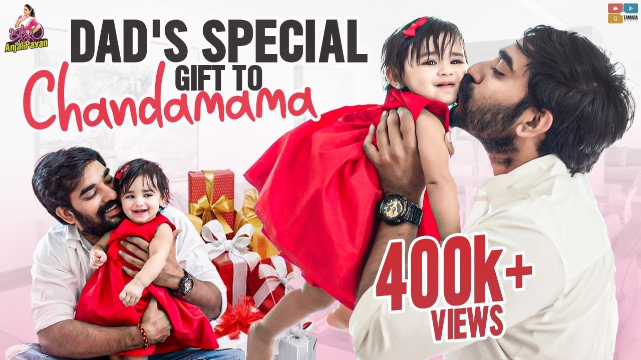 Dad's Special gift to Chandamama || Itlu Mee AnjaliPavan || Tamada Media