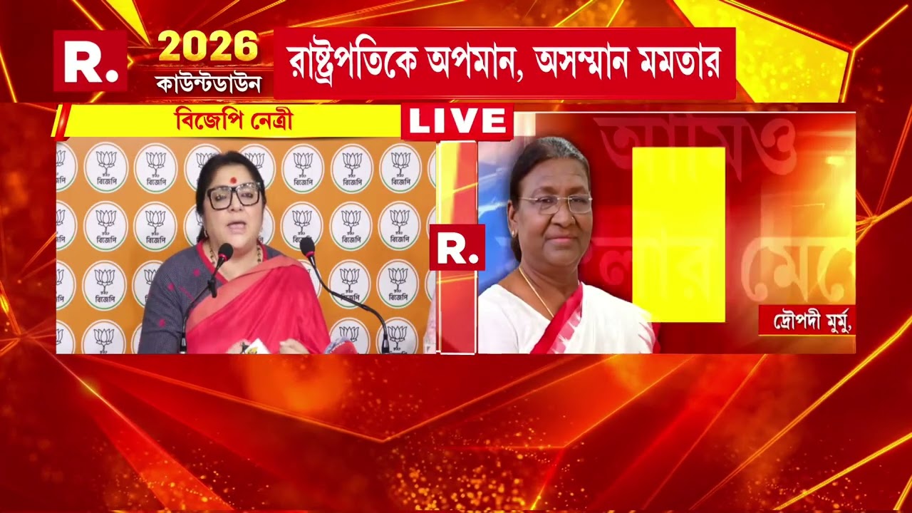 তৃণমূল সরকার সমস্ত সীমা লঙ্ঘন করছে। এটি লজ্জাজনক এবং নজিরবিহীন। এই নিয়ে কী বলছেন লকেট চট্টোপাধ্য়ায়