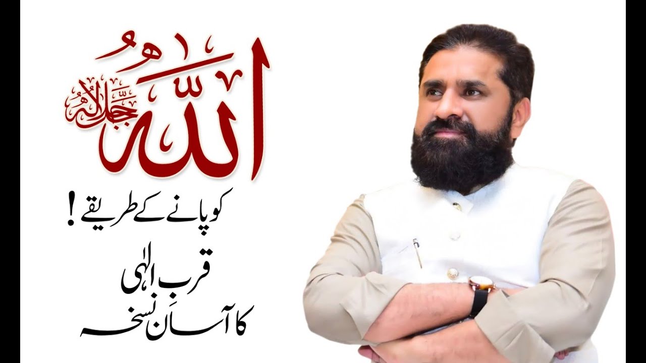 Allah Ko Paney Ke Tareeqay | Muhammad Tasleem Raza