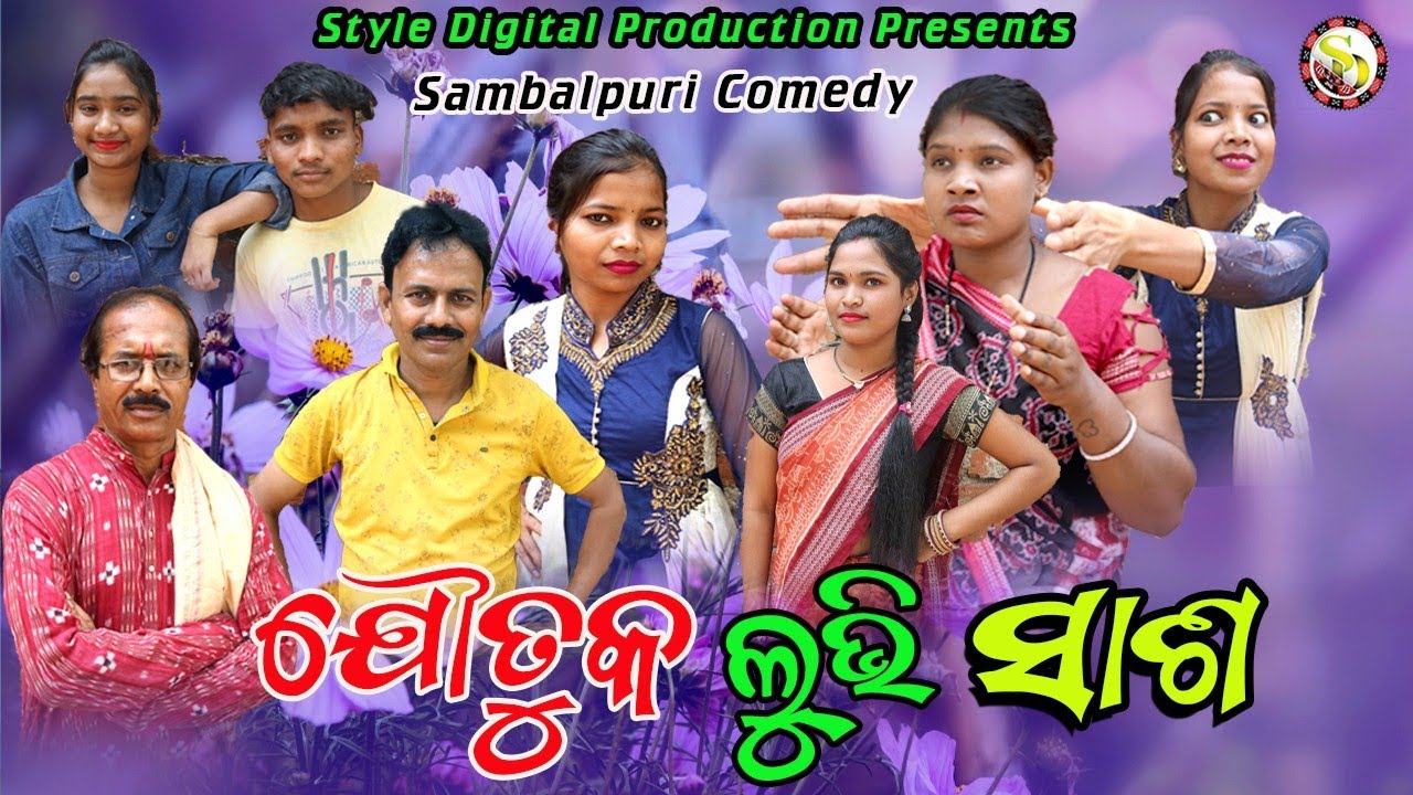 Jautuk Lubhi Saas // Arun Sahu //Dillip Pujhari //Shanti //Sambalpuri comedy.