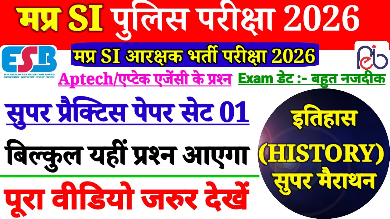 इतिहास History सुपर मैराथन 150 प्रश्न | MPSI 2025 MP JAIL PRAHARI FOREST HOSTAL WARDEN Polity CLASS|