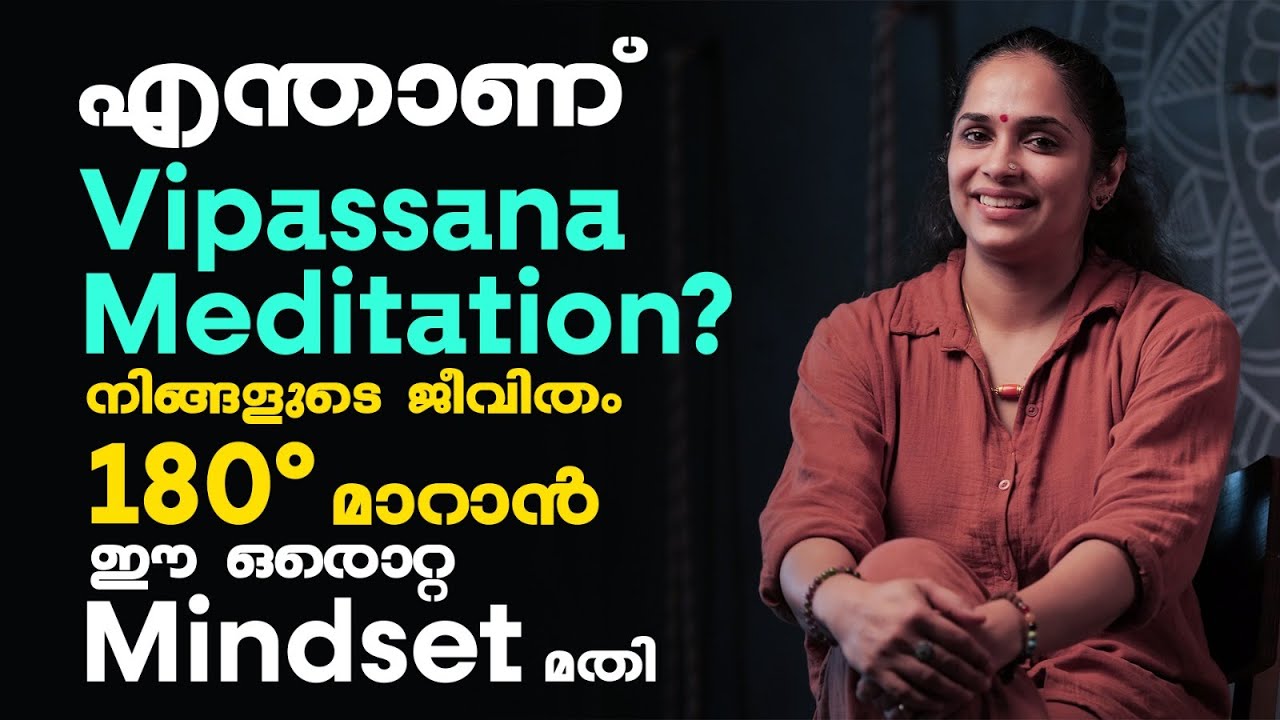 നിങ്ങളുടെ ജീവിതം 180° മാറാൻ ഈ ഒരൊറ്റ Mindset മതി | Vipassana Meditation | Dr.Akhila Vinod |