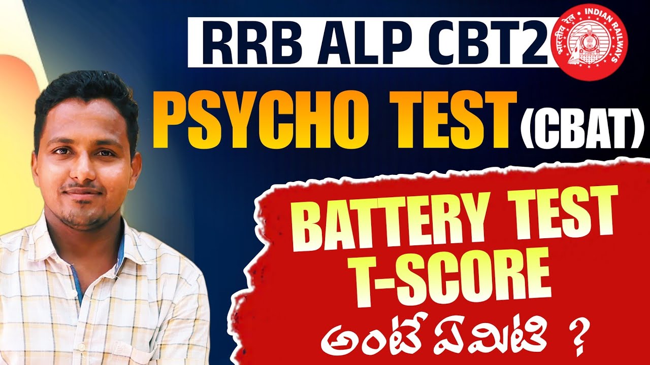 RRB ALP PSYCHO TEST Syallabus ||Types of  Battery Test | T-Score | #alppsychotest #psychotest