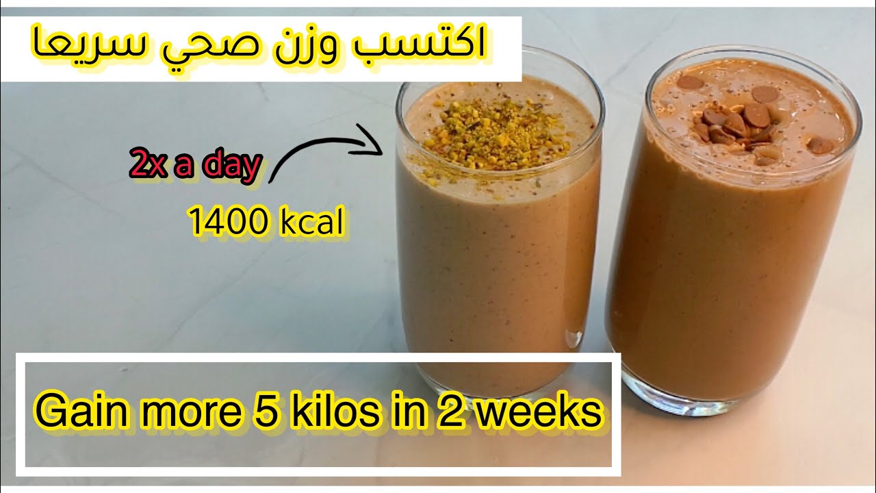 اقوي مشروب لزيادة الوزن (1700 كالوري) _ Healthy smoothie for gain weight quickly