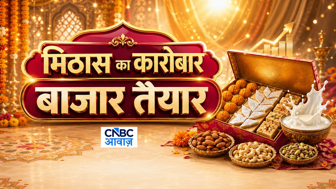 Festive Season 2026: त्योहारों की लंबी फेहरिस्त, Consumer Demand और Market पर क्या होगा असर?