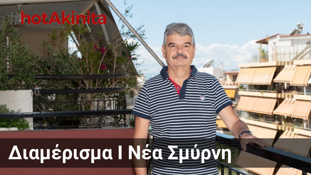 Διαμέρισμα προς Πώληση | Νέα Σμύρνη | #hotAkinita by Keller Williams Solutions Group