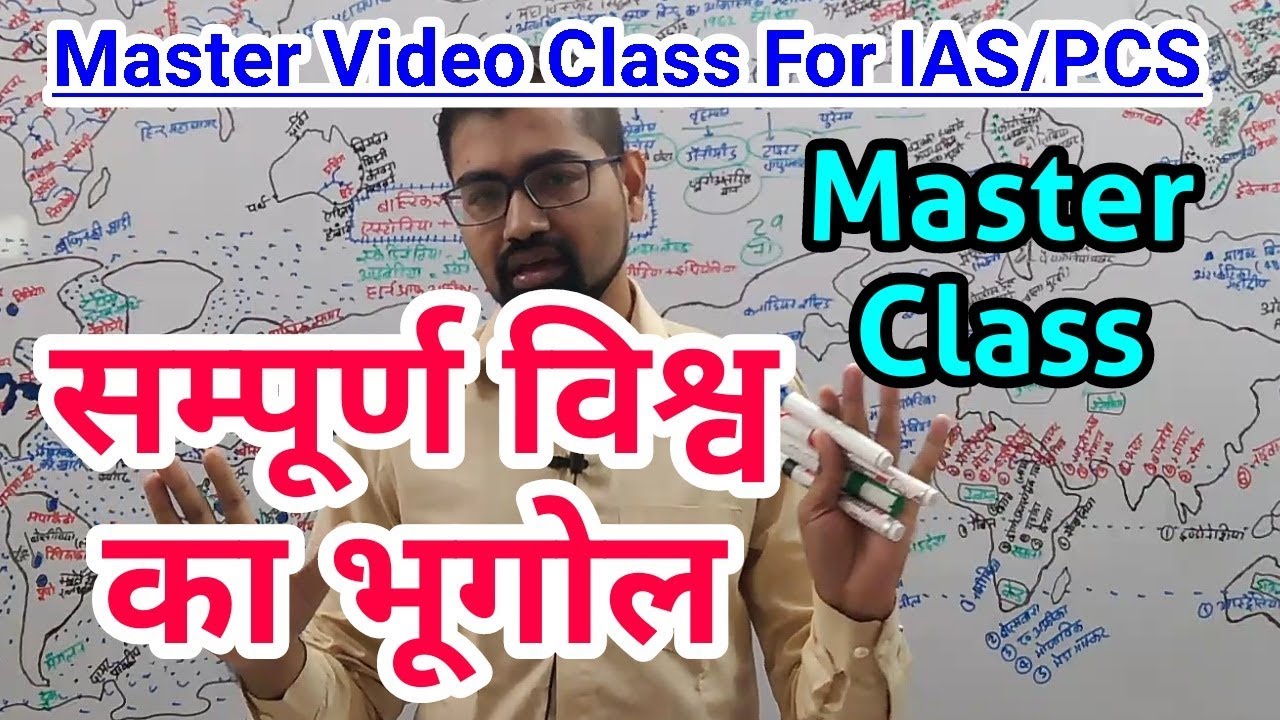 World Geography | सम्पूर्ण विश्व का भूगोल | Master Video By Azad Sir IAS/PSC #mastervideo #azadsir