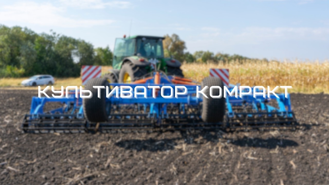 Культиватор 