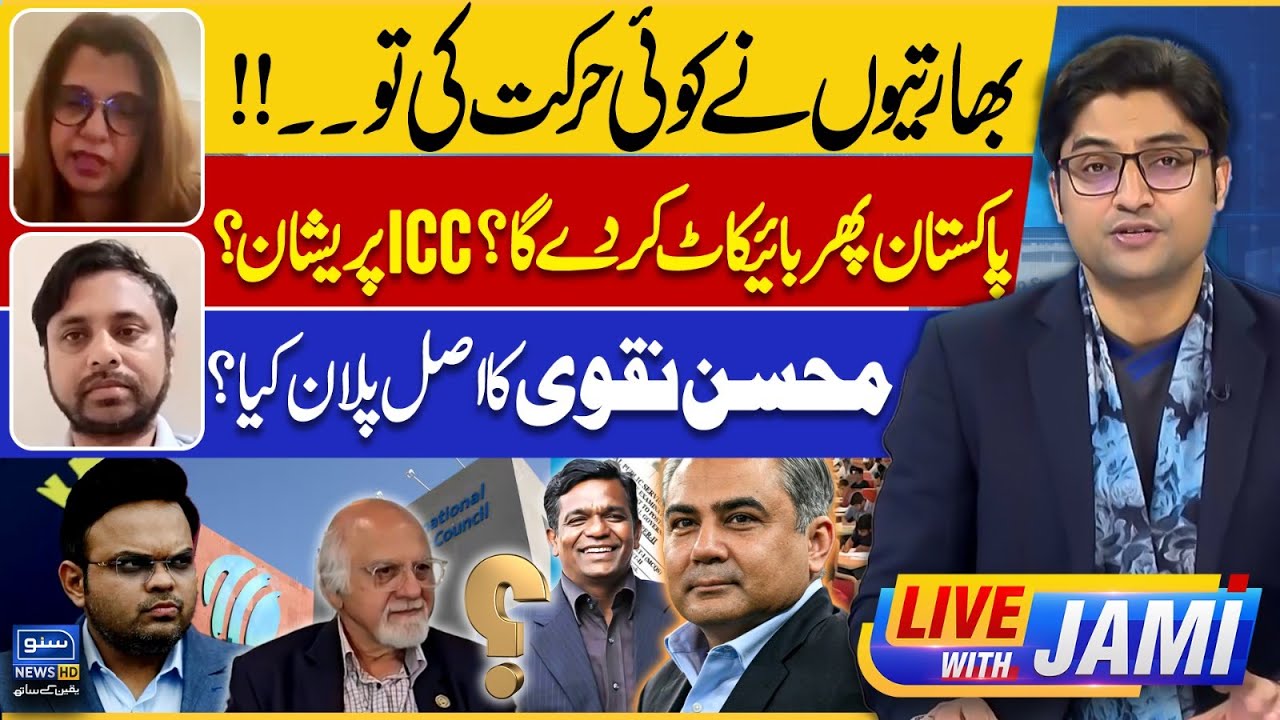 If India Makes a Mov - Will Pak Boycott Again? Mohsin Naqvi’s Master Plan | Live With Jami | EP234