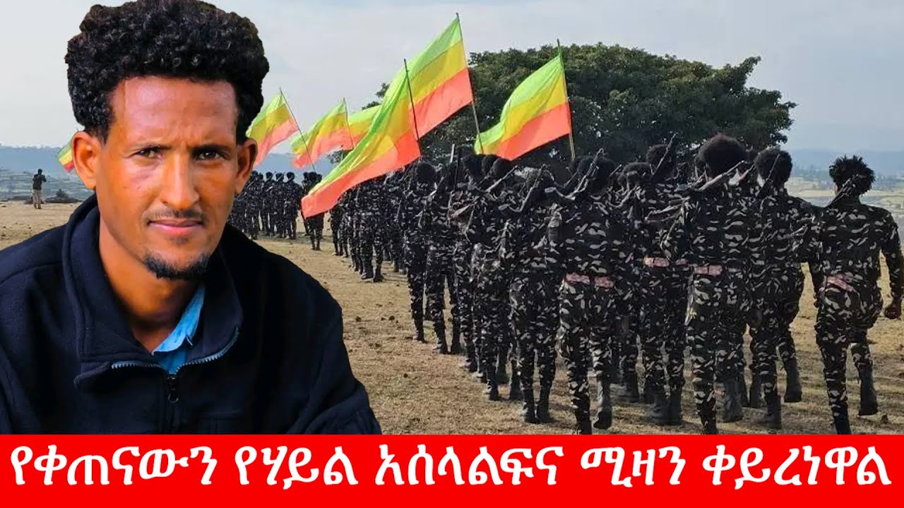 Anchor Media ''የቀጠናውን የሃይል አሰላለፍና ሚዛን ቀይረነዋል'' አርበኛ ማርሸት ጸሀዩ