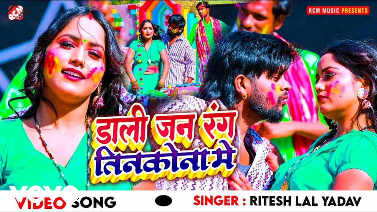 Ritesh Lal Yadav - Dali Jan Rang Tinkona Me - Holi Video Song (Music Video)