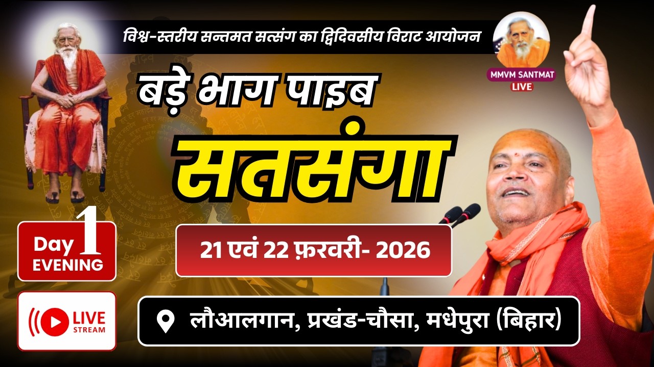 🔴Live..21-02-2026, Day-1, Morning, लौआलगान, प्रखण्ड-चौसा, मधेपुरा (बिहार) Swami Vyasanand Ji Maharaj