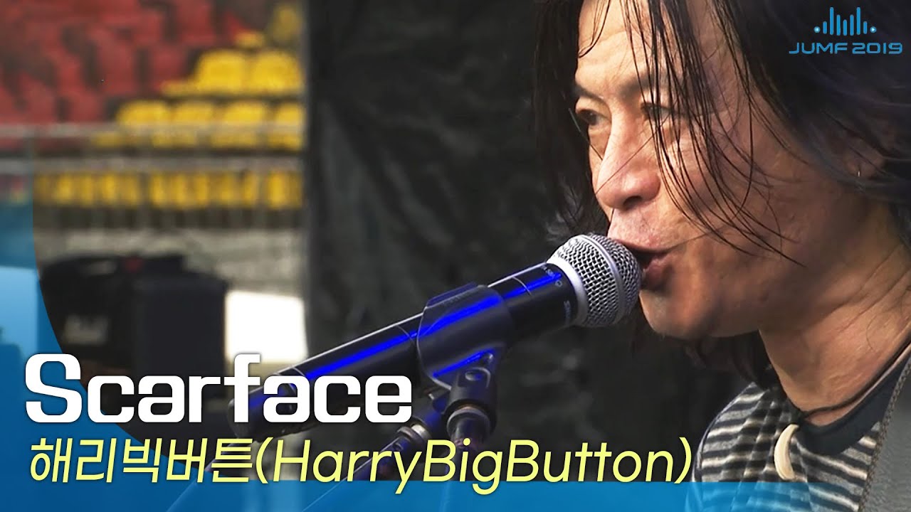 해리빅버튼(HarryBigButton) - Scarface🎤JUMF 2019 Official Stage | K-pop