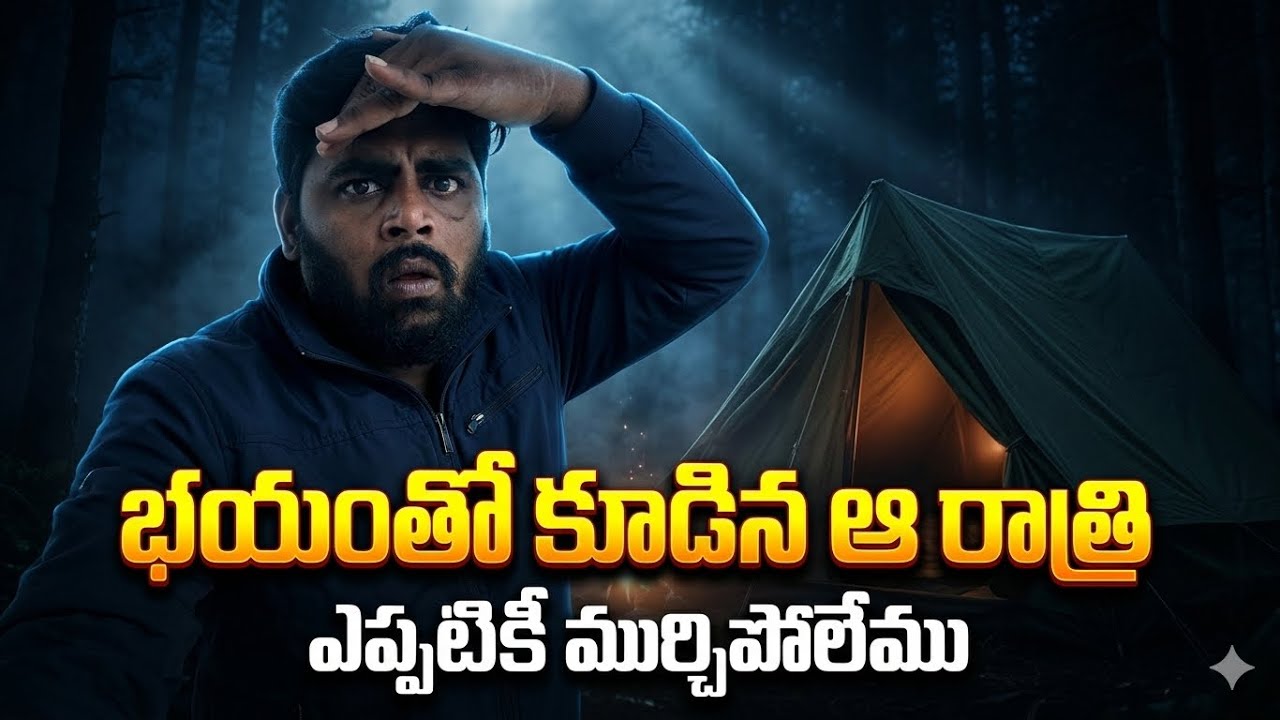 night camping video in Forest | camping in jungle | midnight camping in telugu 