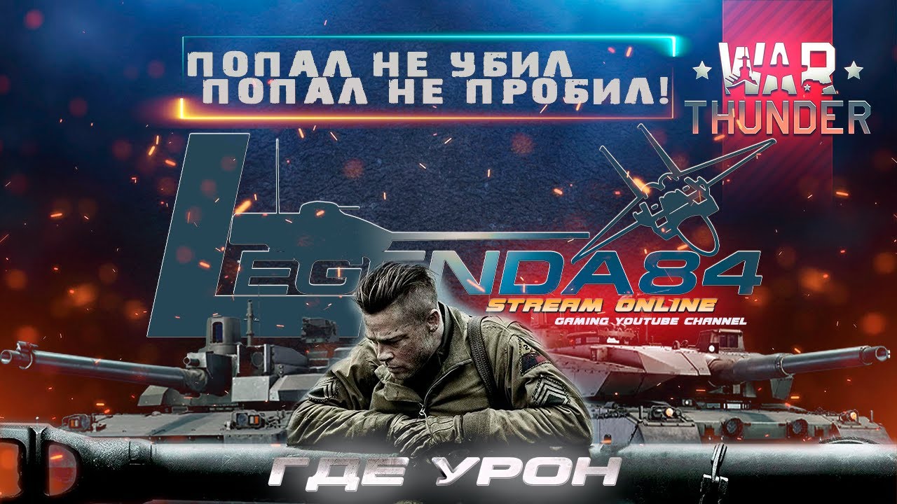 «War Thunder» Танковый Топ-Тир На Леопардах ★АБ★ #2026  #stream #warthunder
