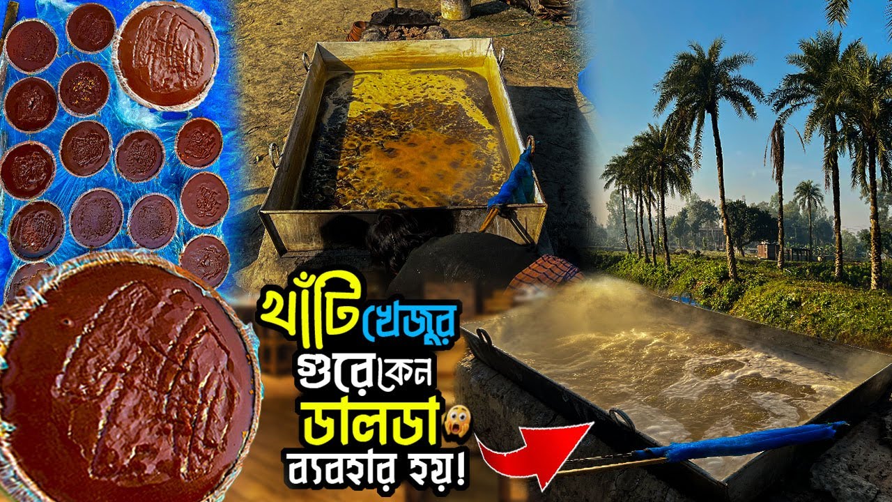 | আসল খেজুর গুড় কীভাবে তৈরি হয় | আসল পদ্ধতি | Khajur Gur | Food Stories With Parvez |