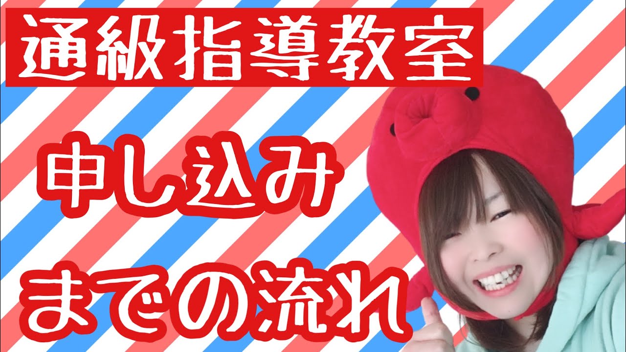 通級教室の申し込みまでの流れ
