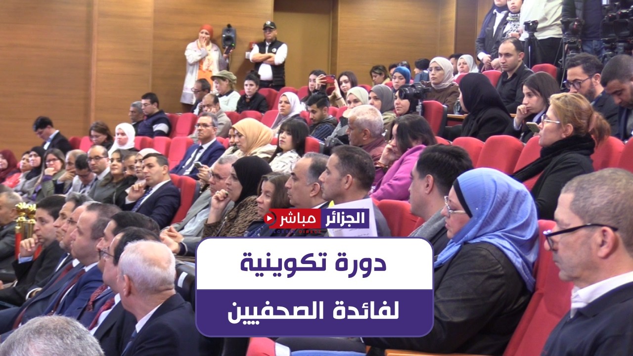 دورة تكوينية بعنوان “تعميق الديمقراطية الدستورية وأخلقة الفعل الانتخابي وعلاقتهما بوسائل الإعلام”