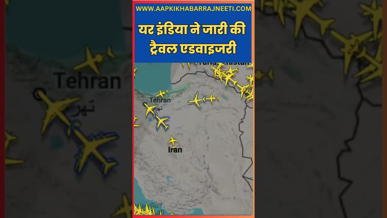 Air India & IndiGo Travel Advisory After Iran Airspace Closure | Flight Reroute &Cancellation Update