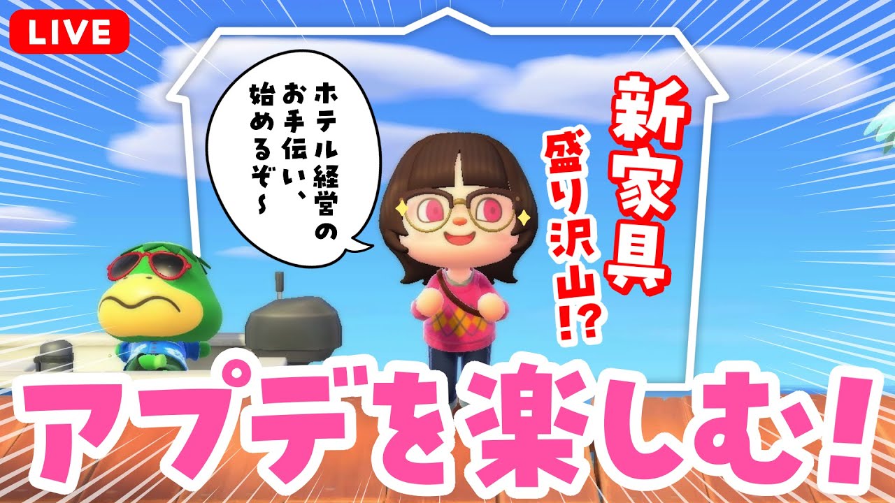 【あつまれ どうぶつの森】#33 ついにアプデ当日🎉新要素を全力で楽しむぞ～｜さーもんのおすし島発展計画【あつ森】【初見&初コメ大歓迎✨】