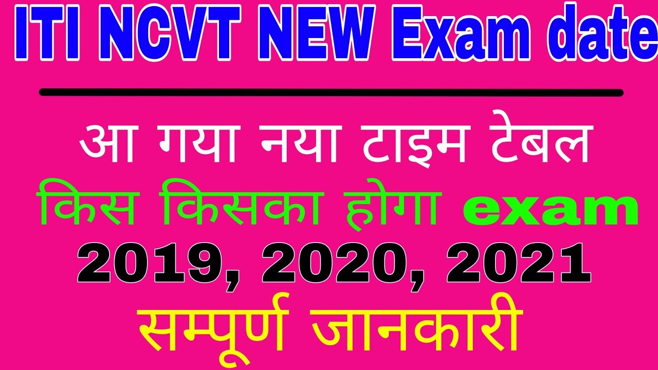 ITI Exam date new time table 2021|| NCVT ITI time table date sheet exam 2021 all trades 1st 2nd year