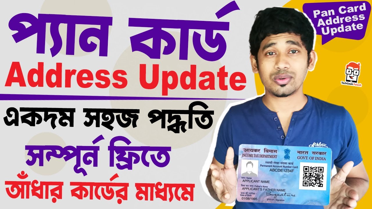Update Address on PAN Card | Pan Card Address Change Online 2022 | address update in pan | Free