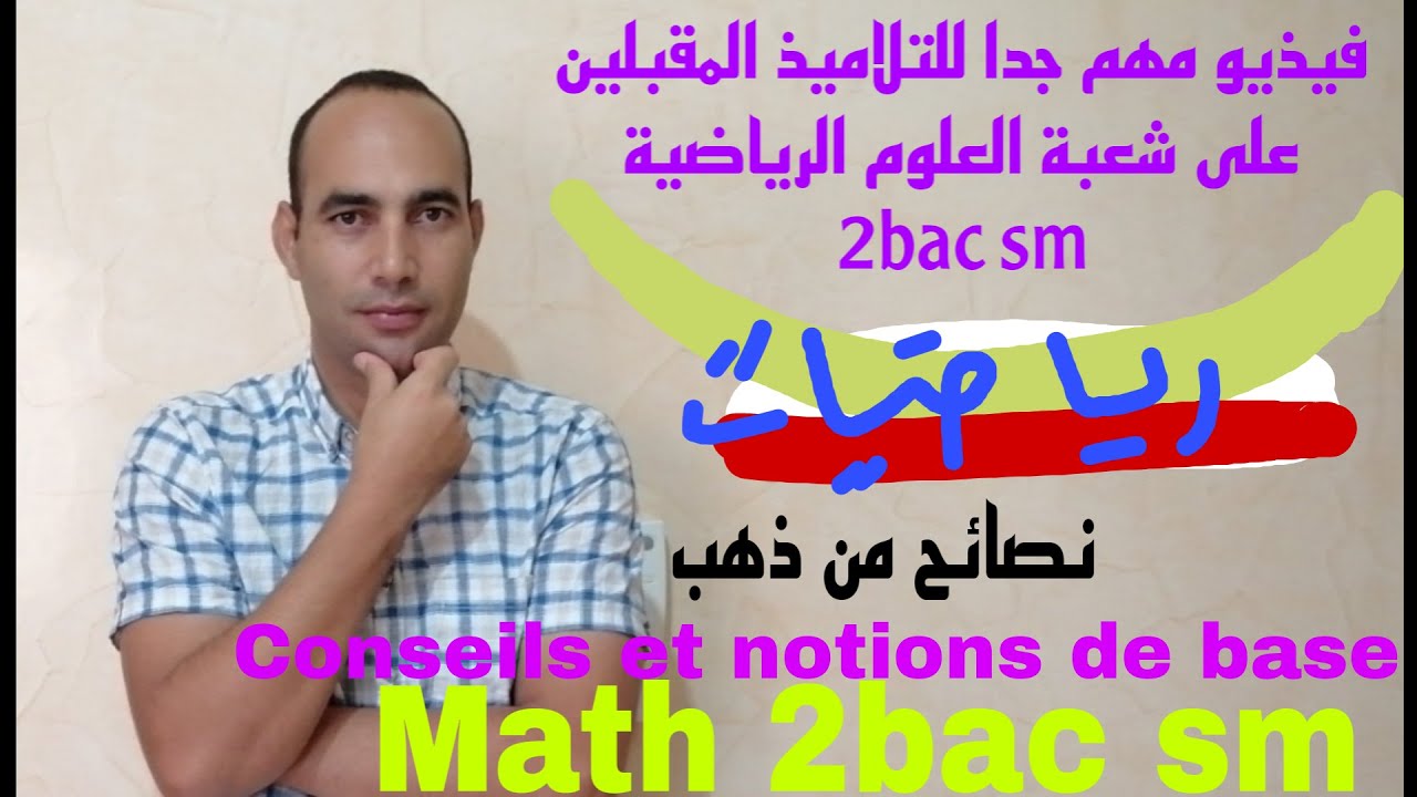 math 2bac sm......des conseils et mathodes de travail