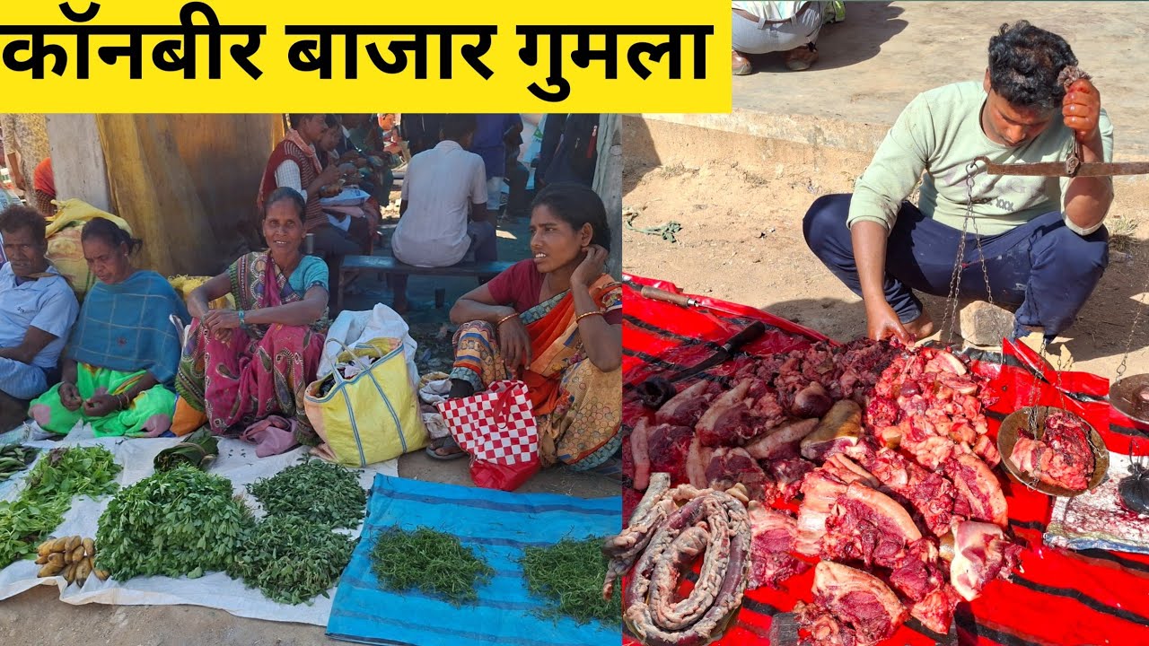 कोनवीर बाजार गुमला | ये ग्रामीण बाजार है जिसमें मटन चिकन मछली बांडा मीट हरा सब्जी सब मिल जाता है 